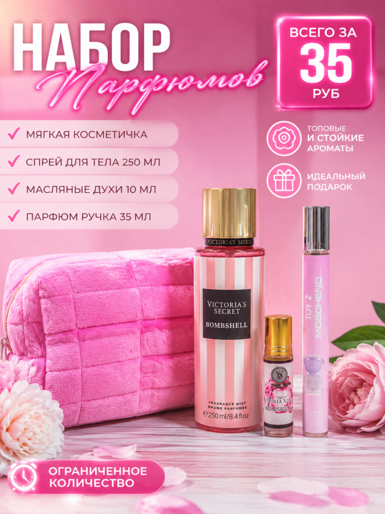 Подарочный набор парфюмерии Victoria’s Secret Bombshell