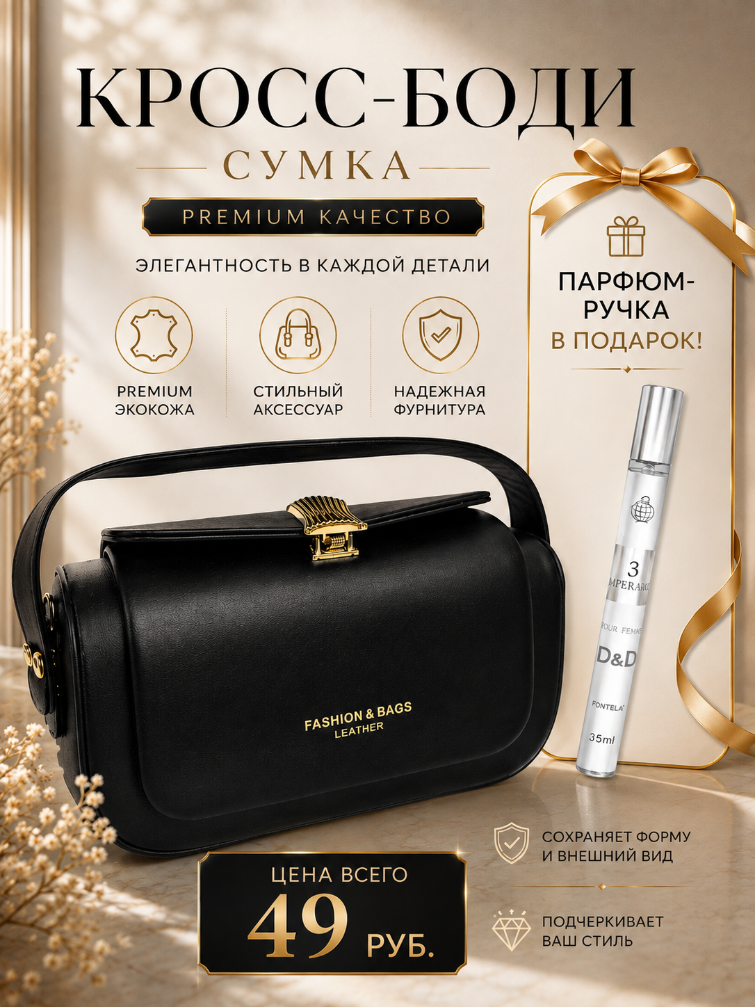 Кросс-боди сумка женская из экокожи — стильная повседневная модель - изображение 1