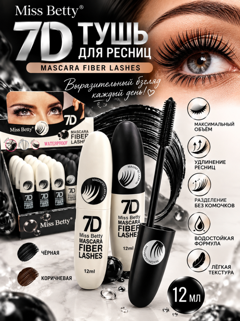 Тушь для ресниц Miss Betty 7D Mascara Fiber Lashes