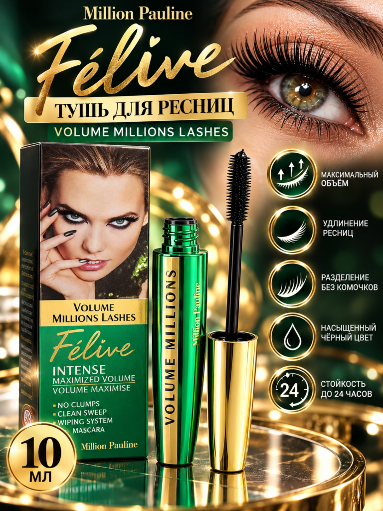 Тушь для ресниц Million Pauline Feline Volume Millions Lashes