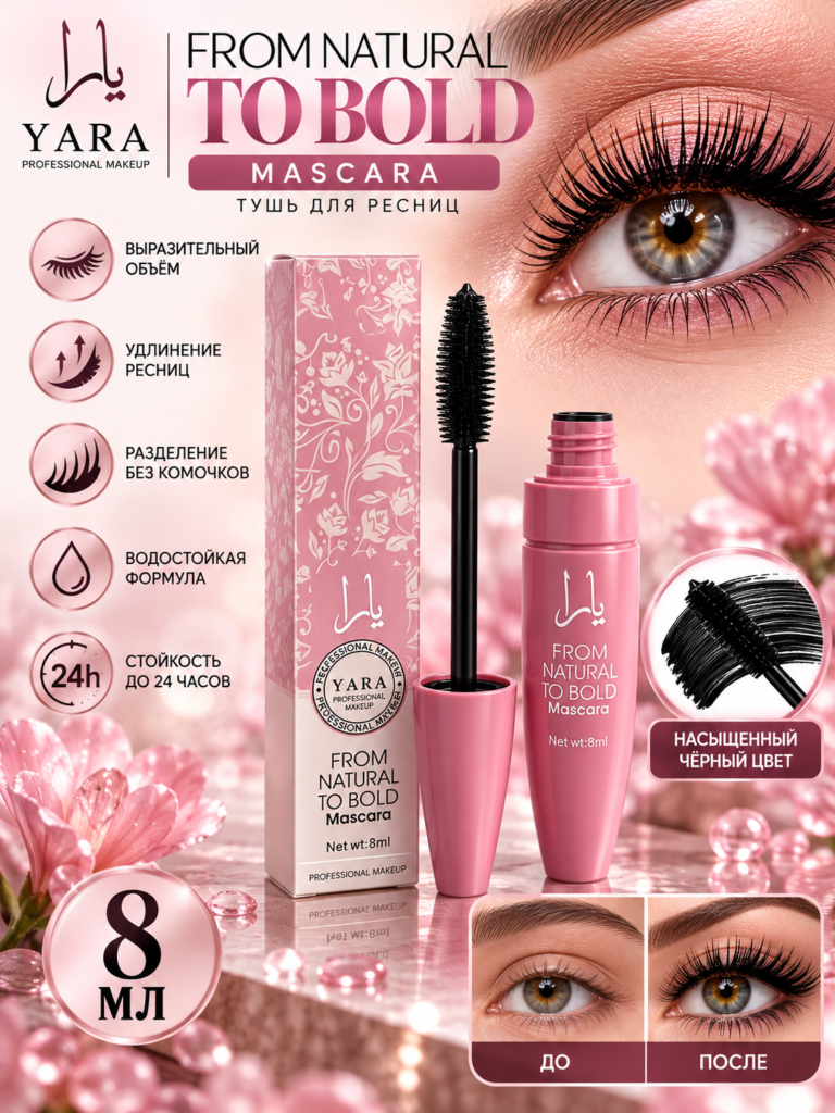Тушь для ресниц YARA From Natural To Bold